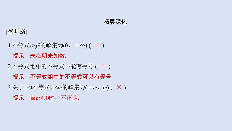 高中数学人教B版必修第一册（2019） 教学课件_不等式的解集406