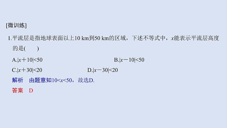 高中数学人教B版必修第一册（2019） 教学课件_不等式的解集407