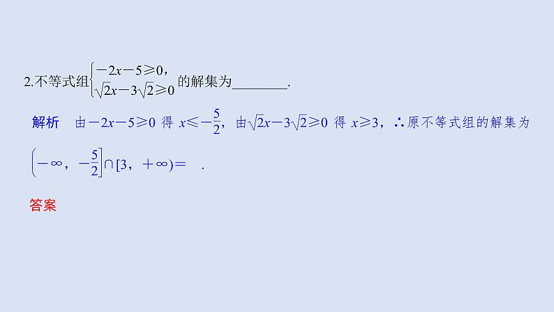 高中数学人教B版必修第一册（2019） 教学课件_不等式的解集408