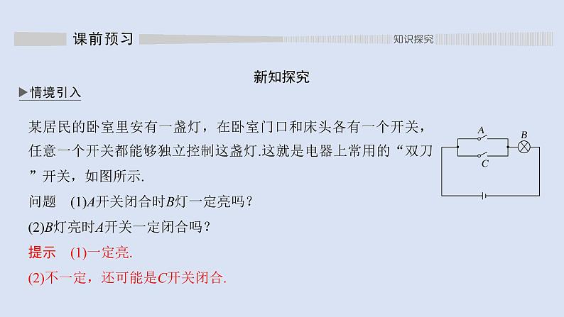 高中数学人教B版必修第一册（2019） 教学课件_充分条件、必要条件4第2页
