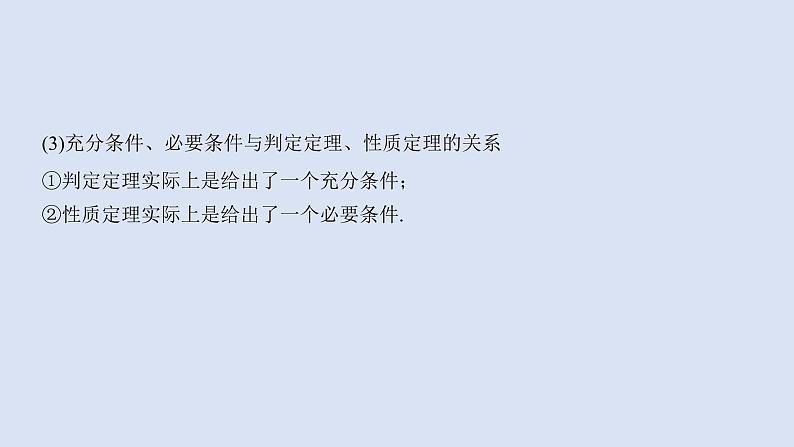 高中数学人教B版必修第一册（2019） 教学课件_充分条件、必要条件4第4页