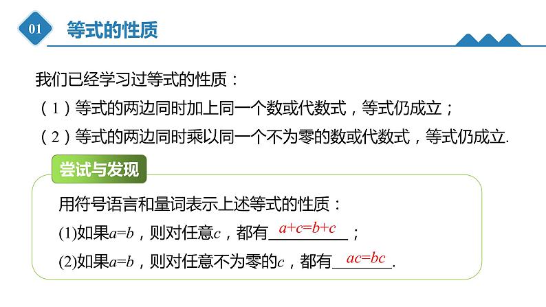 高中数学人教B版必修第一册（2019）教学课件_2.1.1 等式的性质与方程的解集02