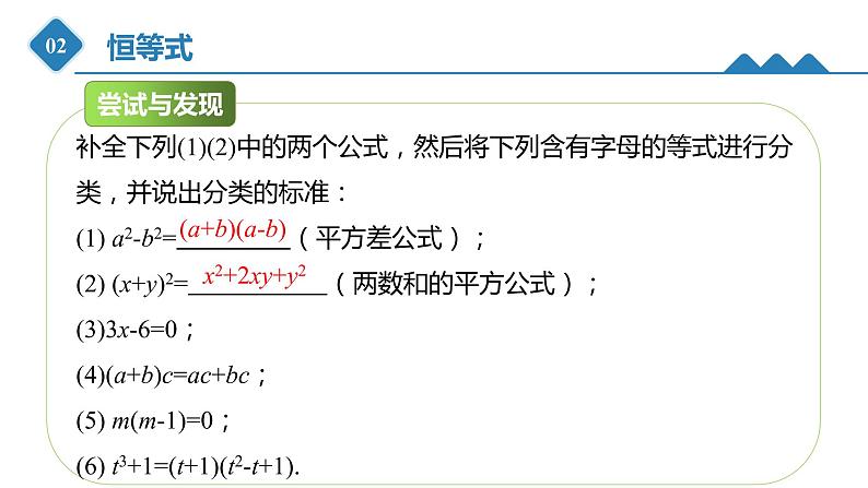 高中数学人教B版必修第一册（2019）教学课件_2.1.1 等式的性质与方程的解集03