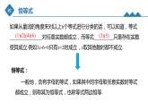 高中数学人教B版必修第一册（2019）教学课件_2.1.1 等式的性质与方程的解集