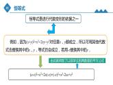 高中数学人教B版必修第一册（2019）教学课件_2.1.1 等式的性质与方程的解集