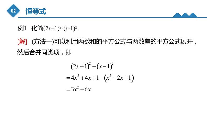 高中数学人教B版必修第一册（2019）教学课件_2.1.1 等式的性质与方程的解集06