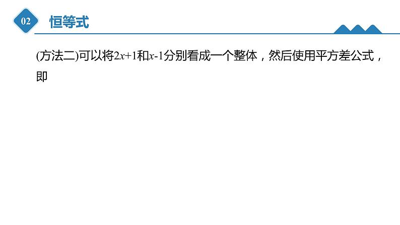 高中数学人教B版必修第一册（2019）教学课件_2.1.1 等式的性质与方程的解集07