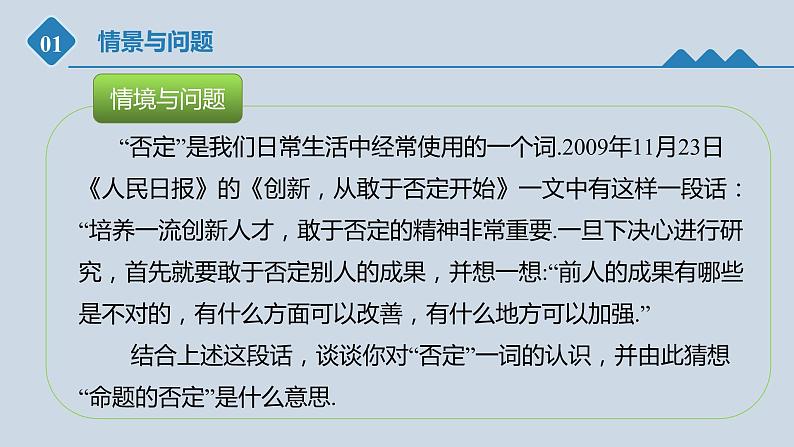 高中数学人教B版必修第一册（2019） 教学课件_全称量词命题与存在量词命题的否定3第2页