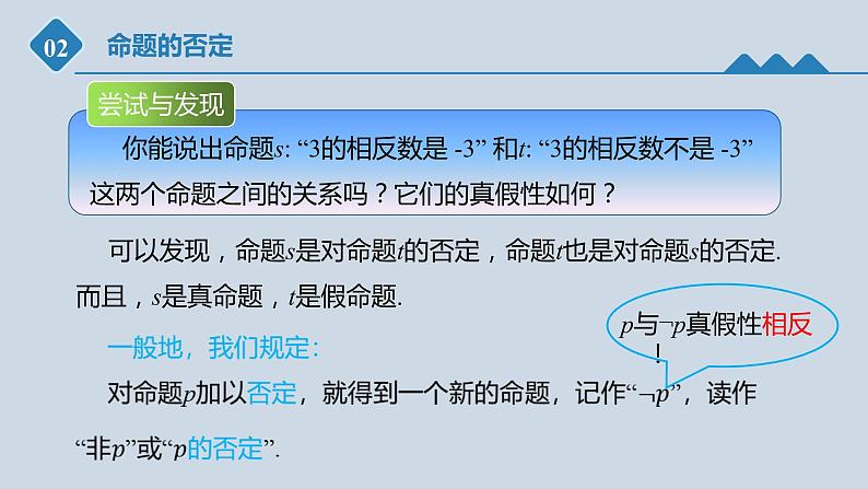 高中数学人教B版必修第一册（2019） 教学课件_全称量词命题与存在量词命题的否定3第3页