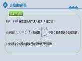 高中數(shù)學(xué)人教B版必修第一冊（2019） 教學(xué)課件_方程組的解集3