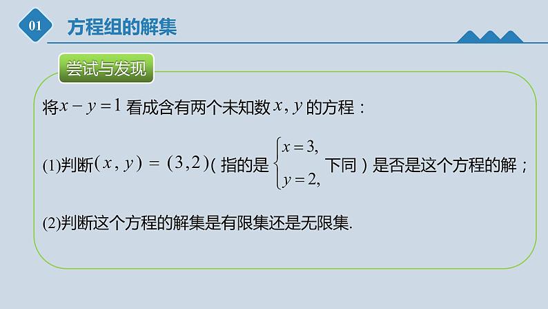 高中数学人教B版必修第一册（2019） 教学课件_方程组的解集302