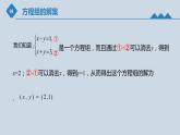 高中數(shù)學(xué)人教B版必修第一冊（2019） 教學(xué)課件_方程組的解集3