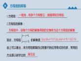高中數(shù)學(xué)人教B版必修第一冊（2019） 教學(xué)課件_方程組的解集3