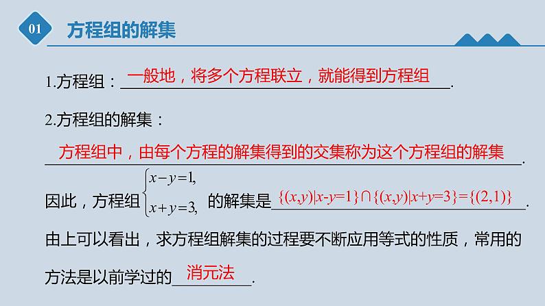 高中数学人教B版必修第一册（2019） 教学课件_方程组的解集304