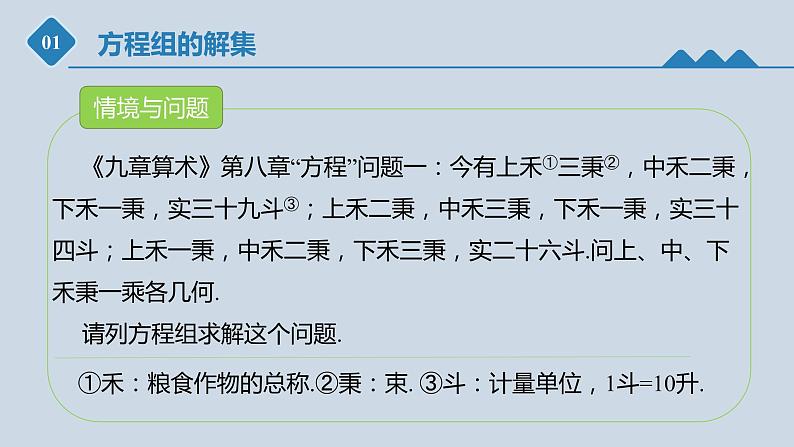 高中数学人教B版必修第一册（2019） 教学课件_方程组的解集305