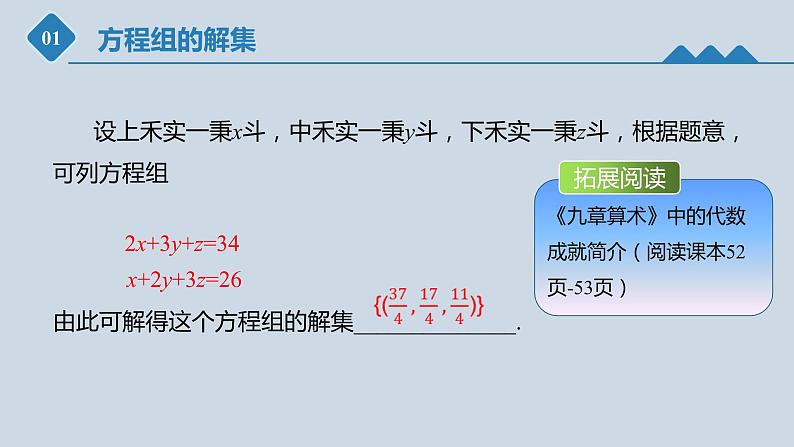 高中数学人教B版必修第一册（2019） 教学课件_方程组的解集306