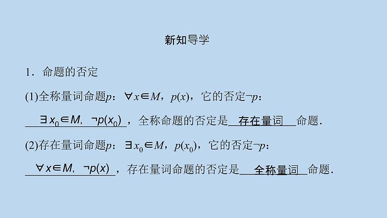 高中数学人教B版必修第一册（2019） 教学课件_全称量词命题与存在量词命题的否定103
