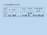 高中数学人教B版必修第一册（2019） 教学课件_全称量词命题与存在量词命题的否定1