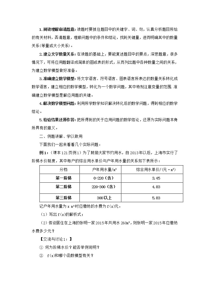 高中数学人教B版必修第一册（2019） 教学设计_ 函数的应用（一）102