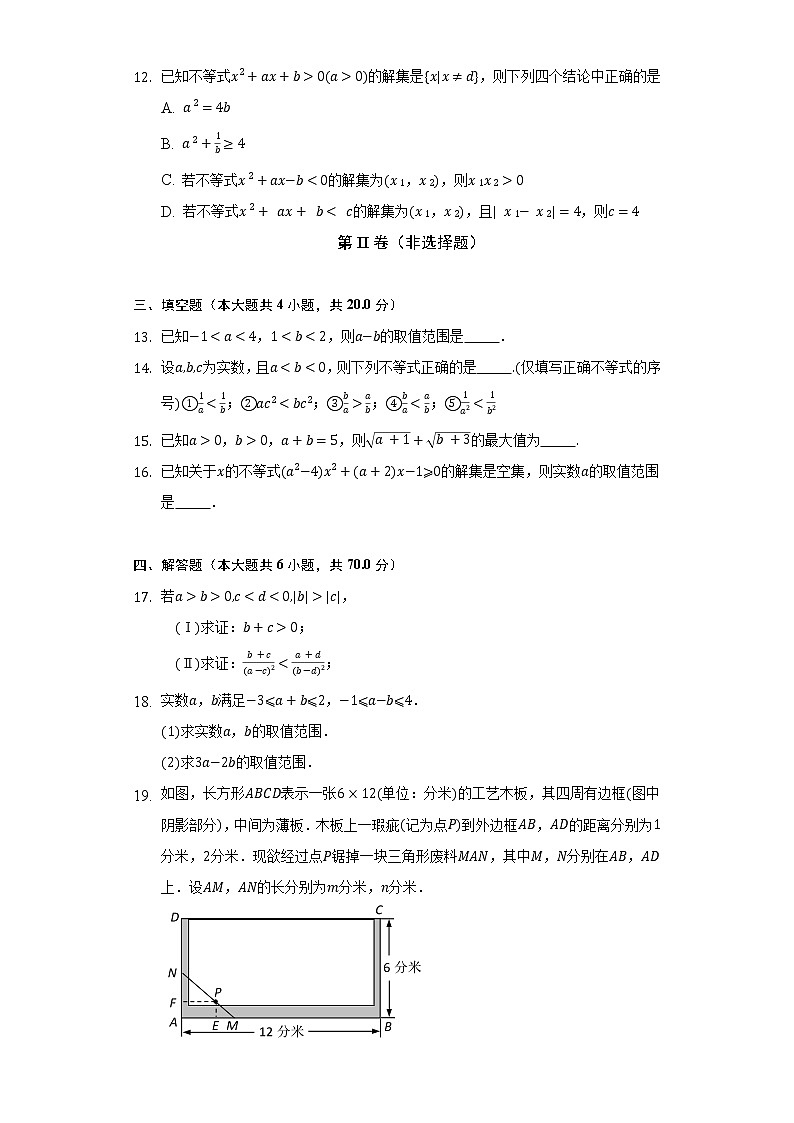 人教A版（2019）高中数学必修第一册第二章《一元二次函数.方程和不等式》单元测试卷（标准难度）（含答案解析）第3页