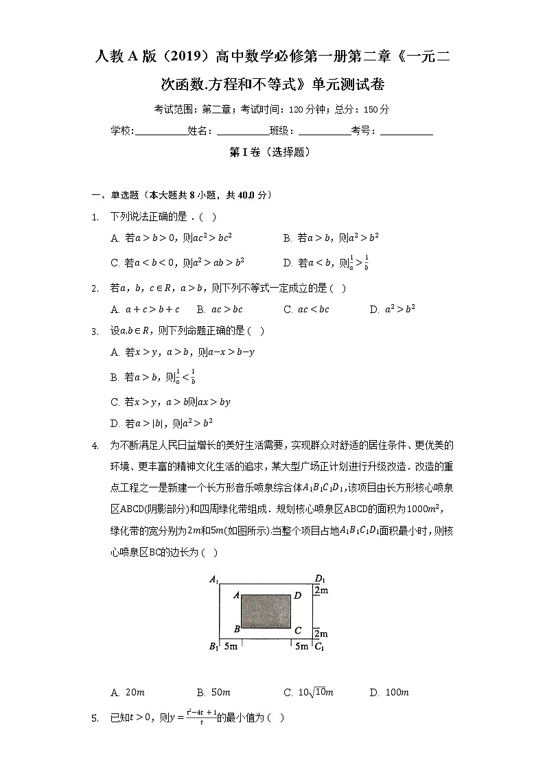 人教A版（2019）高中数学必修第一册第二章《一元二次函数.方程和不等式》单元测试卷（较易）（含答案解析）第1页