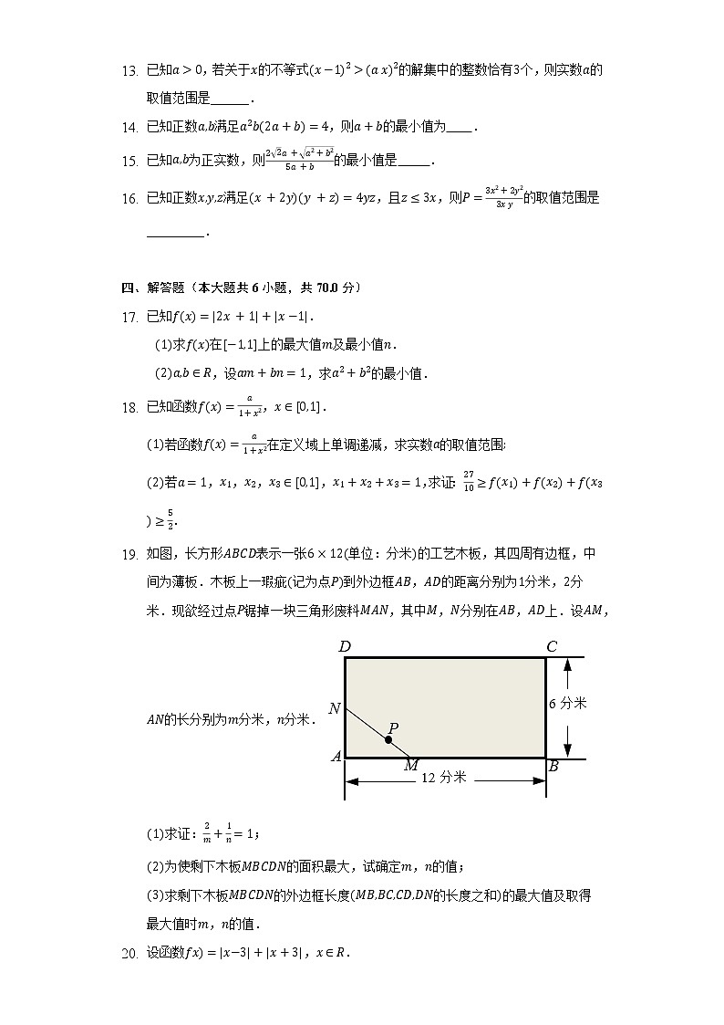 人教A版（2019）高中数学必修第一册第二章《一元二次函数.方程和不等式》单元测试卷（困难）（含答案解析）第3页