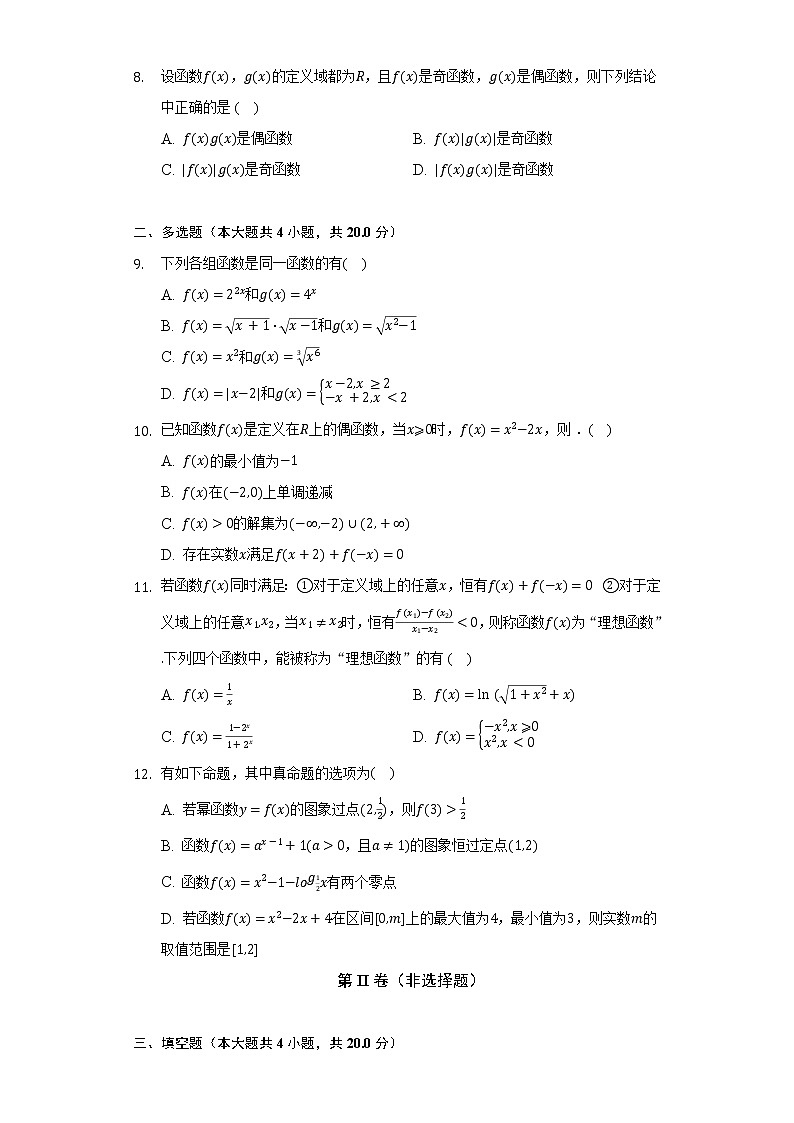 人教A版（2019）高中数学必修第一册第三章《函数的概念与性质》单元测试卷（标准难度）（含答案解析）第2页
