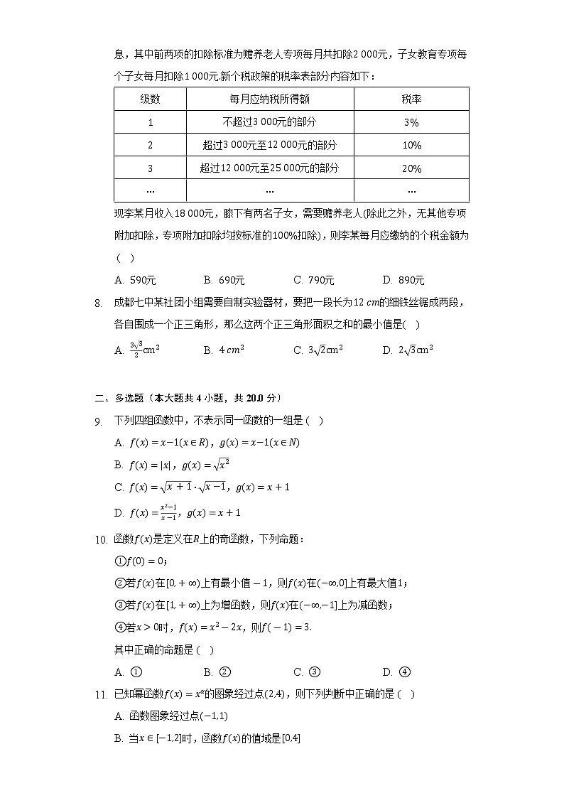 人教A版（2019）高中数学必修第一册第三章《函数的概念与性质》单元测试卷（较易）（含答案解析）第2页