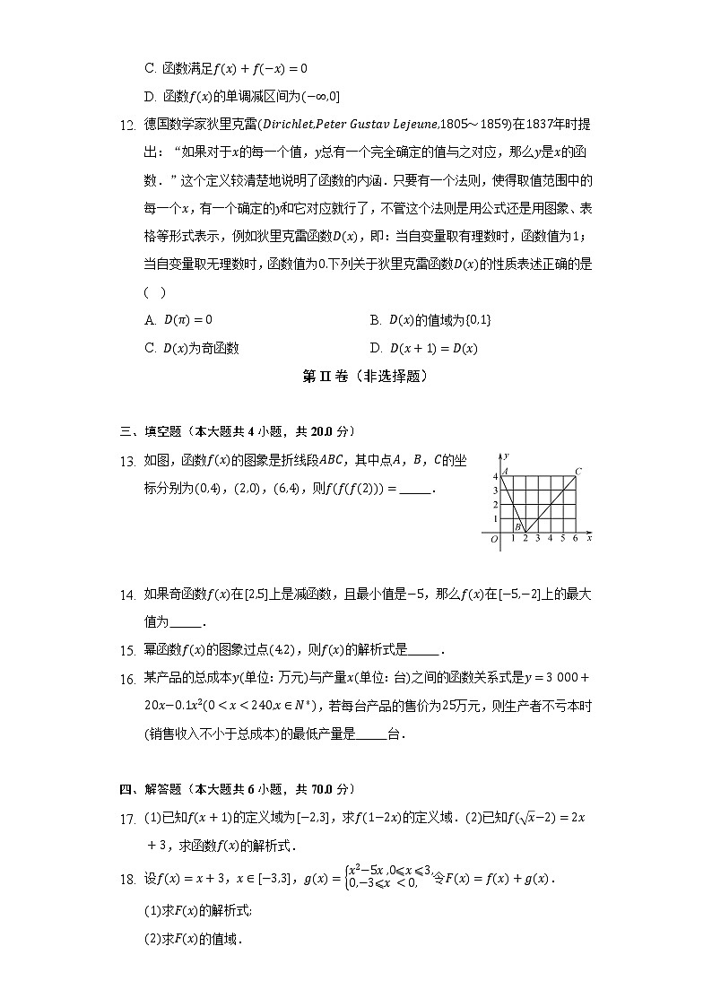 人教A版（2019）高中数学必修第一册第三章《函数的概念与性质》单元测试卷（较易）（含答案解析）第3页