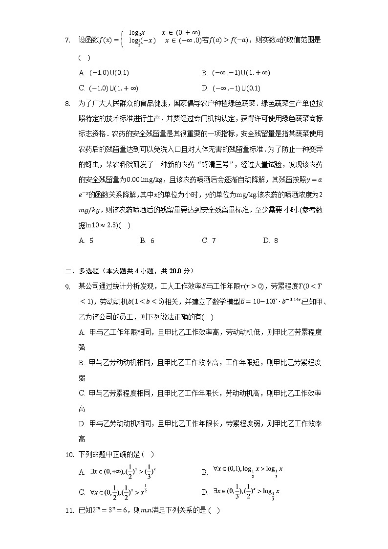 人教A版（2019）高中数学必修第一册第四章《指数函数与对数函数》单元测试卷（标准难度）（含答案解析）第2页