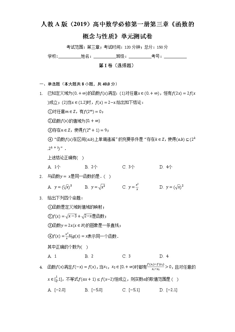 人教A版（2019）高中数学必修第一册第三章《函数的概念与性质》单元测试卷（困难）（含答案解析）01