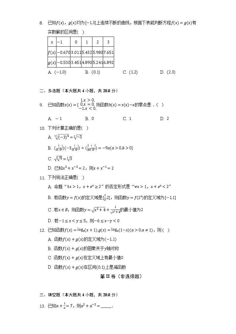 人教A版（2019）高中数学必修第一册第四章《指数函数与对数函数》单元测试卷（较易）（含答案解析）02