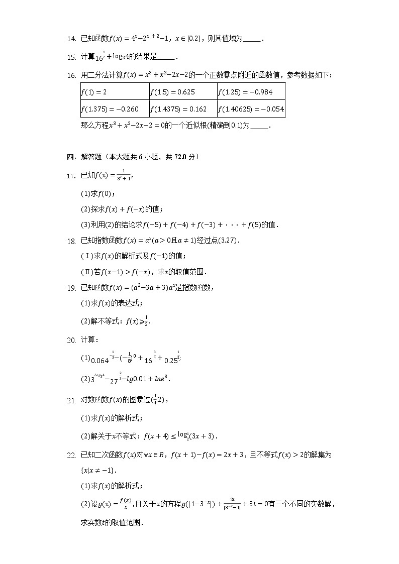 人教A版（2019）高中数学必修第一册第四章《指数函数与对数函数》单元测试卷（较易）（含答案解析）03