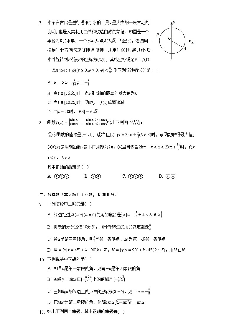 人教A版（2019）高中数学必修第一册第五章《三角函数》单元测试卷（标准难度）（含答案解析）第2页