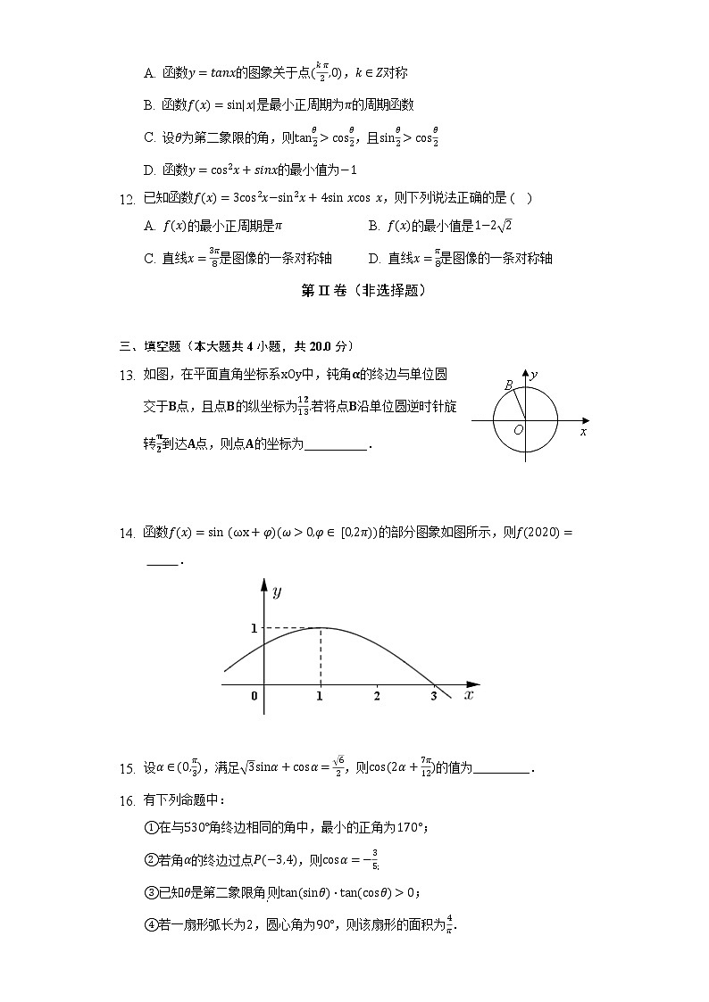 人教A版（2019）高中数学必修第一册第五章《三角函数》单元测试卷（标准难度）（含答案解析）第3页