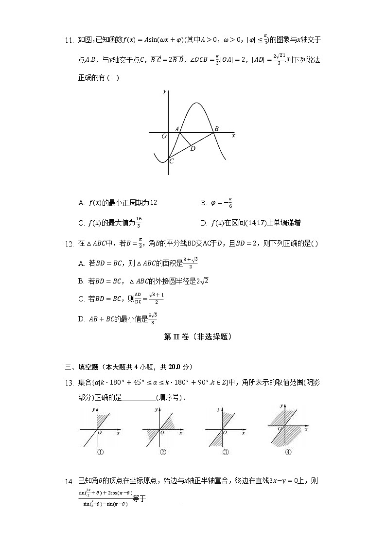人教A版（2019）高中数学必修第一册第五章《三角函数》单元测试卷（困难）（含答案解析）03