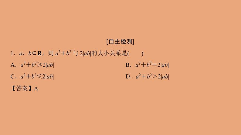 高中数学人教B版必修第一册（2019） 教学课件_均值不等式1第3页