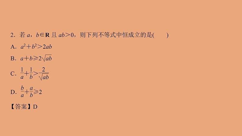 高中数学人教B版必修第一册（2019） 教学课件_均值不等式1第4页