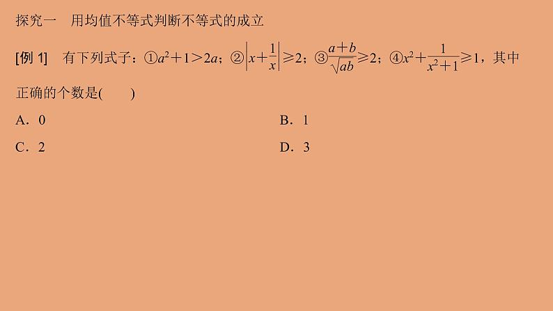 高中数学人教B版必修第一册（2019） 教学课件_均值不等式1第6页