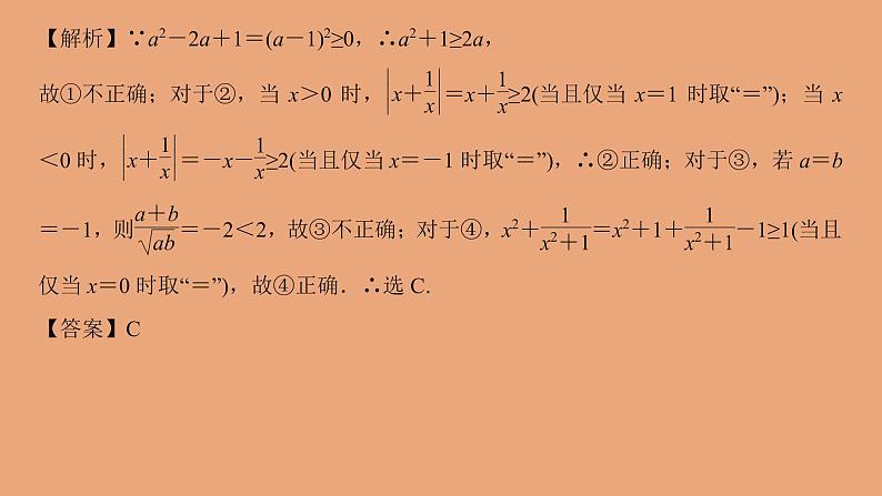 高中数学人教B版必修第一册（2019） 教学课件_均值不等式1第7页