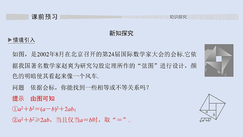 高中数学人教B版必修第一册（2019） 教学课件_均值不等式402