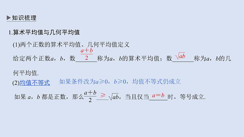高中数学人教B版必修第一册（2019） 教学课件_均值不等式403