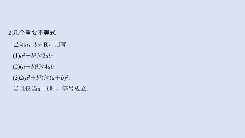 高中数学人教B版必修第一册（2019） 教学课件_均值不等式404