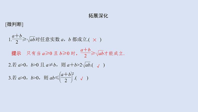高中数学人教B版必修第一册（2019） 教学课件_均值不等式405