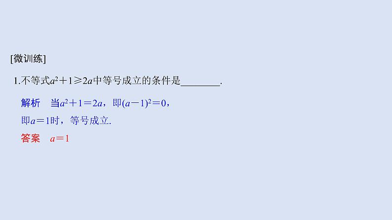 高中数学人教B版必修第一册（2019） 教学课件_均值不等式406