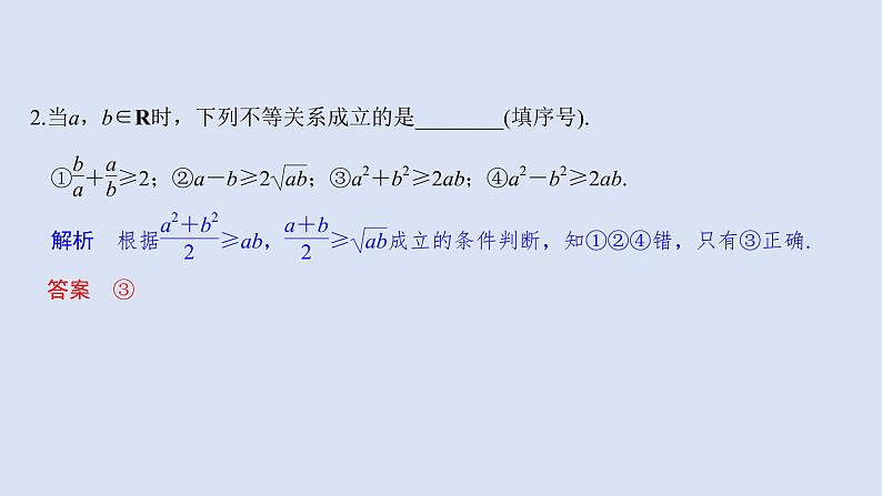 高中数学人教B版必修第一册（2019） 教学课件_均值不等式407