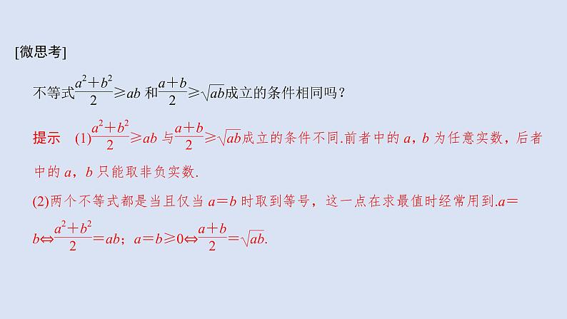高中数学人教B版必修第一册（2019） 教学课件_均值不等式408