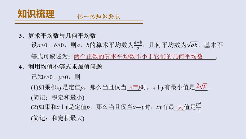 高中数学人教B版必修第一册（2019） 教学课件_均值不等式的应用303