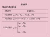 高中数学人教B版必修第一册（2019） 教学课件_函数的应用（一） 2