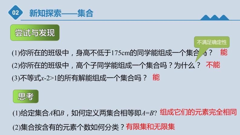 高中数学人教B版必修第一册（2019） 教学课件_集合的概念307